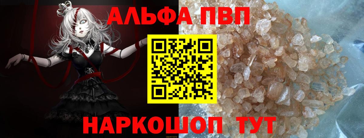 Alpha-PVP кристаллы  Вход с VPN  Alpha PVP VHQ  Калач-на-Дону  APVP  A-PVP Соль 