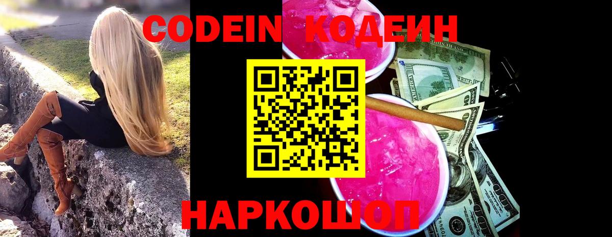Кодеиновый сироп Lean Purple Drank  Кодеиновый сироп Lean Purple Drank  Калач-на-Дону  Вход с VPN 