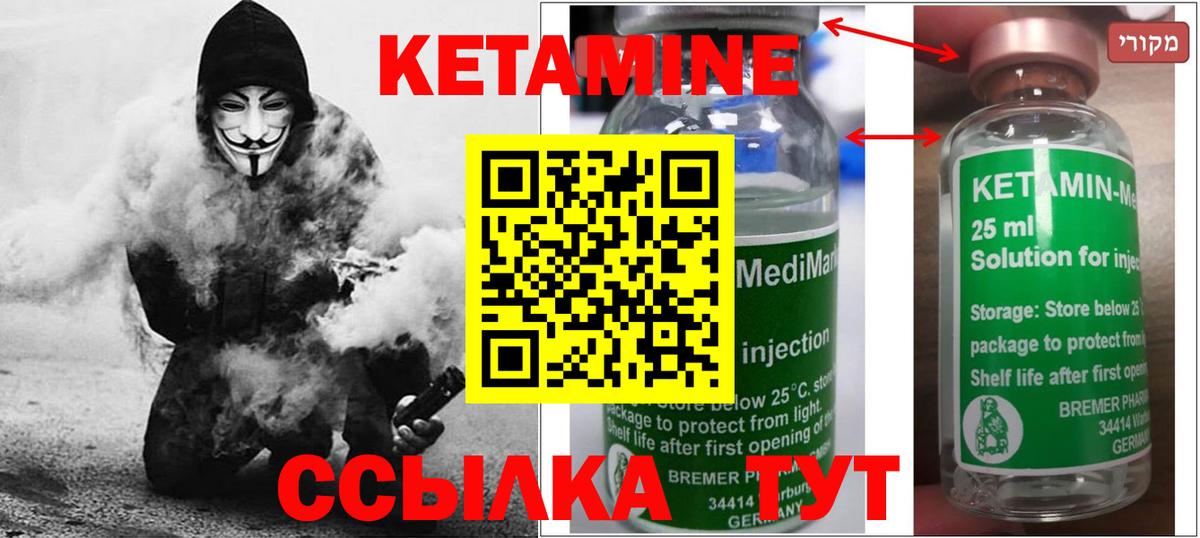 Кетамин VHQ Калач-на-Дону