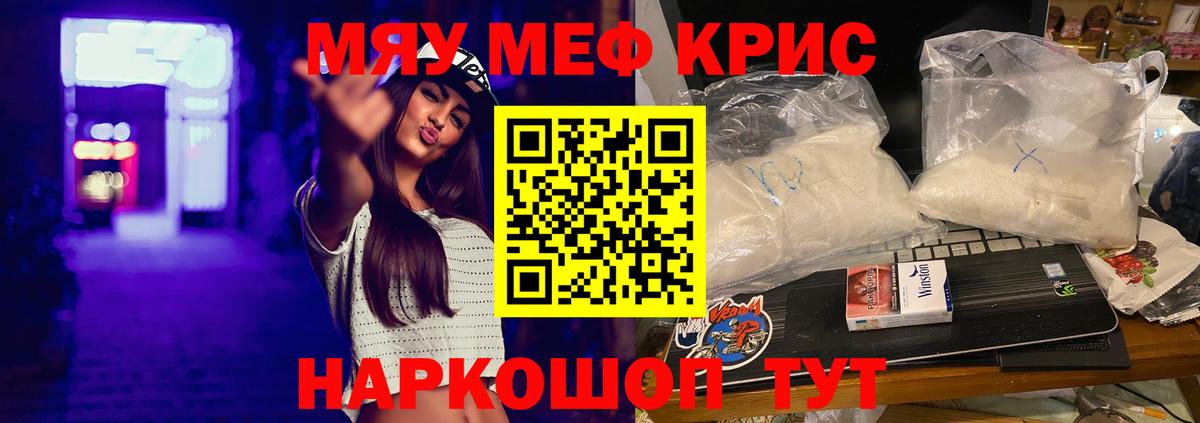 Меф  Вход с VPN  Меф 4 MMC  МЯУ-МЯУ  МЕФ мяу мяу  Калач-на-Дону 