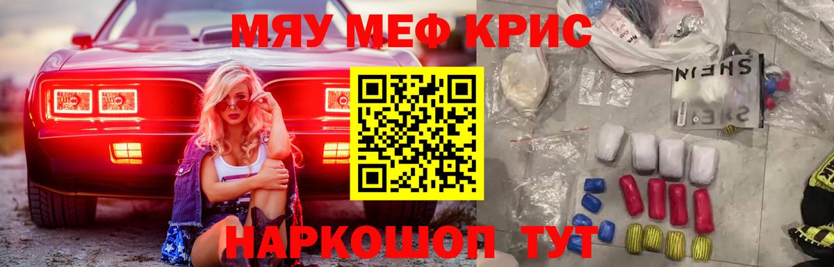 Меф мяу мяу кристаллы Калач-на-Дону