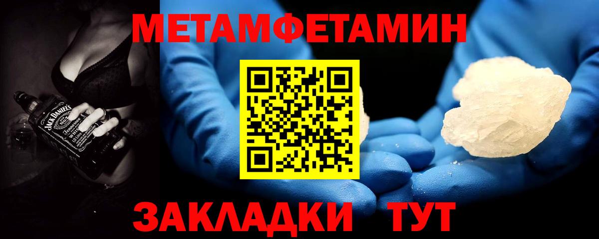 МЕТАМФЕТАМИН пудра Калач-на-Дону