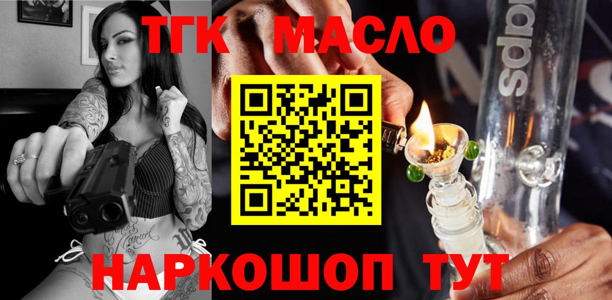 ТГК гашишное масло  блэк спрут   ТГК гашишное масло  Калач-на-Дону  Вход с VPN 